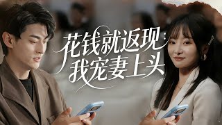 Cashback for Spoiling My Wife