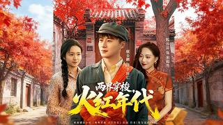 Shuttling Between Two Worlds: The Fiery Era