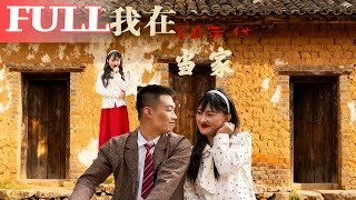 我在80年代当家