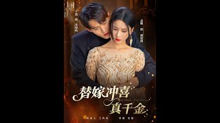 The True Heiress's Substitute Marriage for Good Fortune