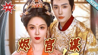 Ashes of the Palace