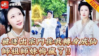 鍊魔五十載，掌門女兒的複仇之路