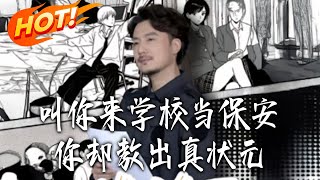 You Were Hired as a School Security Guard, But You Raised a Top Scholar!