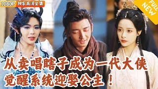 盲人歌手的玄幻逆襲