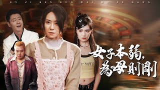 为救失聪女：狱后母亲重出江湖