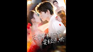 反骨弟弟不乖要輕點哄