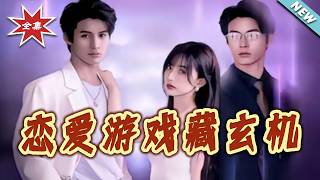 Love Game's Hidden Secrets