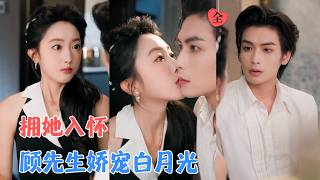 Accidentally Slept with Gu's Heir, Now I'm the Gu Family's Pampered Pregnant Wife