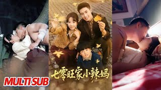 七零旺家小辣妈