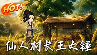 The Fairy Village Chief Wang Dachui