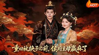 Back to Before the Baby Swap: The Marquis' Lady Reigns Supreme