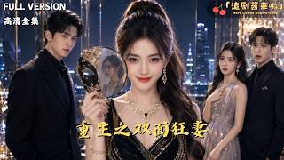 Rebirth of the Dual-Faced Fierce Wife