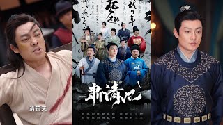 肅清風
