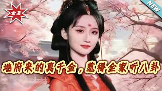 The Real Daughter from the Underworld: Making the Whole Family Gossip