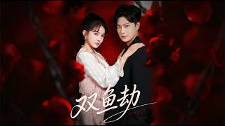 The Pisces Tribulation