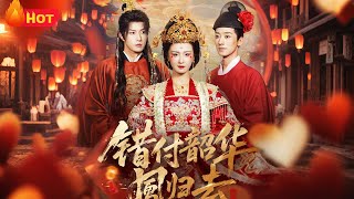 错付韶华凤归去＆凤起青萍末