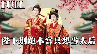 Stop Running, Emperor! I'm Here for the Empress Dowager Throne