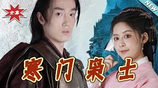 寒门枭士