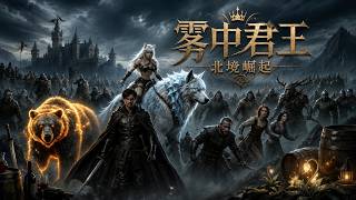 The Fog Monarch: Rise of the Northern Realm