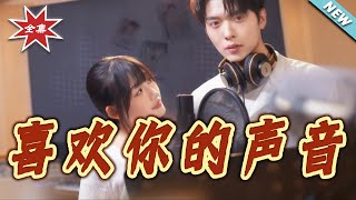 Falling for Your Voice