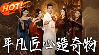 Ordinary Ingenuity, Extraordinary Crafts