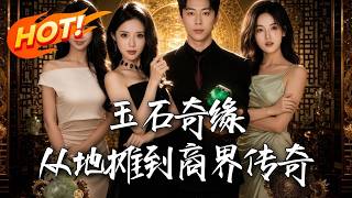 The Jade Romance: From the Street Stall to Business Legend