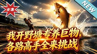 Rejecting the 5 Million: The Wild Pond's Giant Fish Comeback
