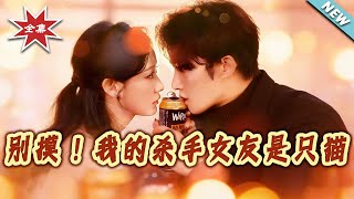 Don't Touch! My Killer Girlfriend Is a Cat