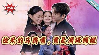 The Crow's Mouth I Picked Up Is Actually a Top-Tier Lucky Star