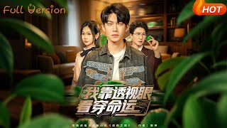 I See Fate with X-Ray Eyes