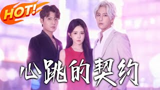 The Heartbeat Contract