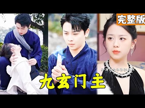 三魂七魄：逆襲歸來