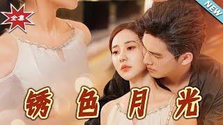 銹色月光