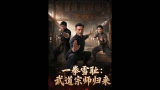 Fist of Vengeance: Return of the Martial Arts Master