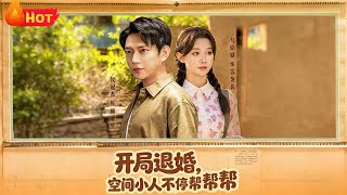 Starting with a Broken Engagement: My Space Elf Keeps Helping Me