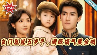 The Five-and-a-Half-Year-Old Xuanmen Toddler: Her Maxed-Out Blessing Rocks the Whole City