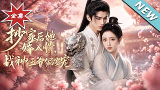 After the Family Confiscation, She Was Delicate—The War God King Insisted on Spoiling Her