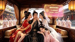 【ENG SUB】現代打工牛馬穿越古代成爲廢物皇帝，綁定係統後，衹要不斷作死就能廻到現代繼承萬億資産
