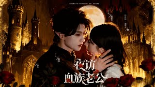 Night Visit to My Vampire Husband