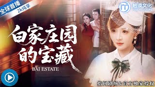 The Treasure of White Manor