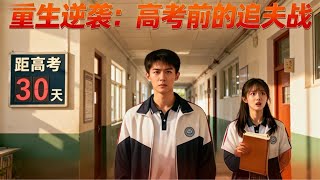 Rebirth: You Can't Reach Me Anymore, School Beauty