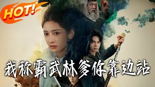 My Dad, Step Aside—I’m Dominating the Martial World