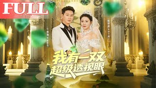 I Have a Super X-ray Vision