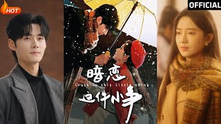 暗戀這件小事：都市校園的甜蜜與逆襲
