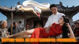 民國除夕蛇嫁：二少的洞房疑雲