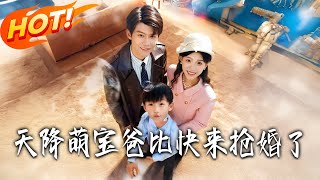 The Unexpected Cute Kid & Daddy: Hurry to Crash the Wedding!