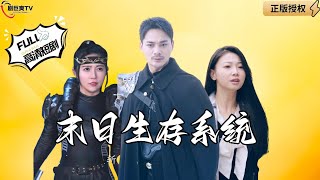 末日重生：反派的逆襲