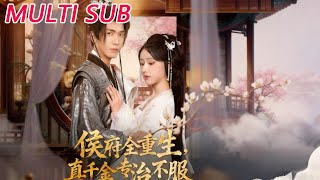 The Entire Marquis Mansion Reborn: The Real Daughter Specializes in Taming the Arrogant