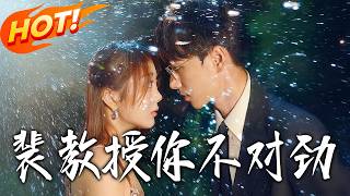 Professor Pei, You're Acting Strange