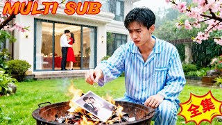 下雨天给老婆送伞却看到她在别的男人怀抱里笑，他攒够失望分手，下一秒他成为首富继承人的身份在新闻头条曝